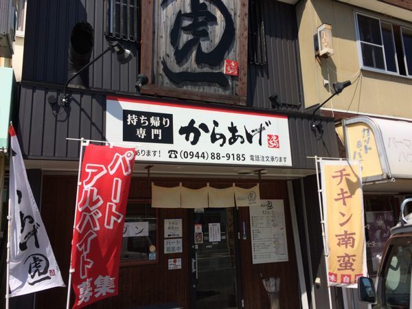 大牟田市上白川町の からあげ 虎一 大牟田店 で弁当を買ってきました