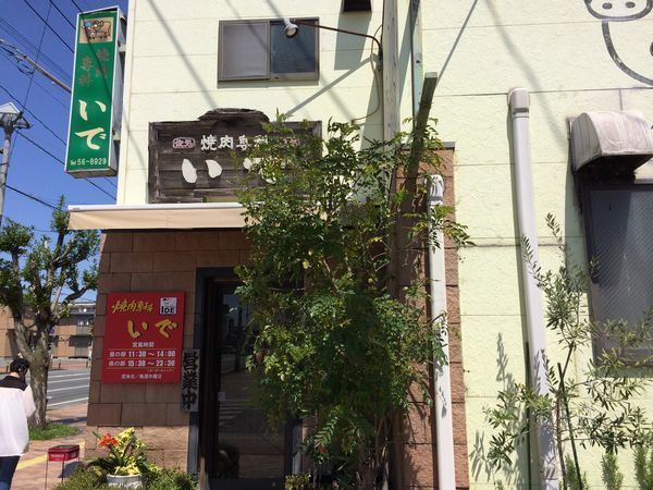 焼肉 大牟田のうまか店 D ノ みんな食べに行くんだよっ